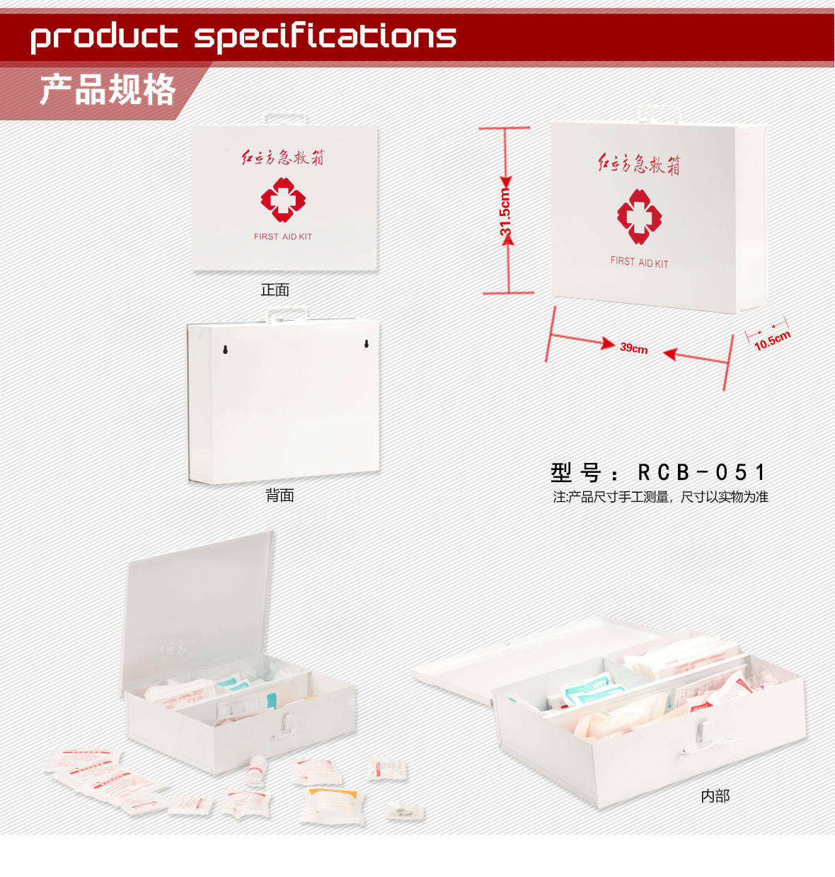 红立方 办公 工矿急救箱 RCB-051