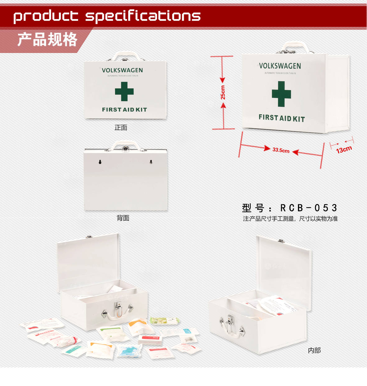 RCB-053 办公、工矿急救箱