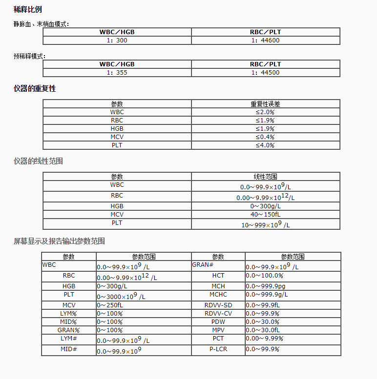 美医林HC2200血液分析仪 产品参数