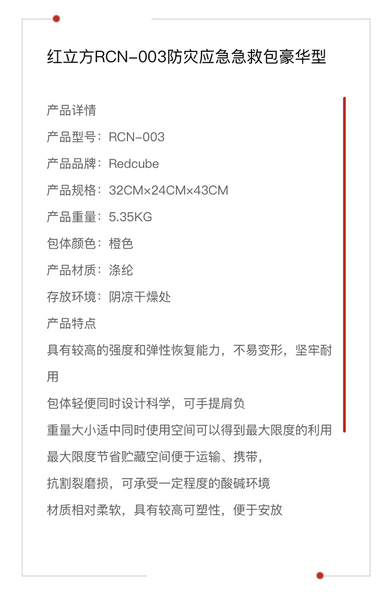 红立方 防灾应急急救包豪华型 RCN-003 参数