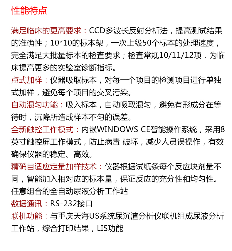 天海全自动尿液分析仪UDC-2020Q 产品特点