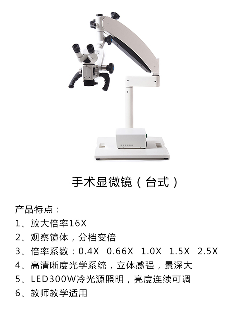 恒星手術顯微鏡STAR-M801