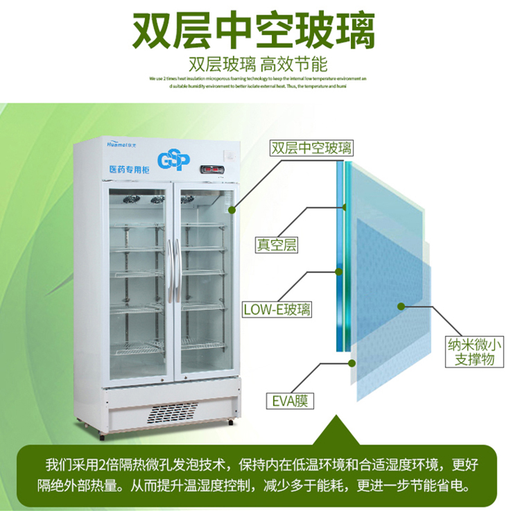 华美医用冷藏冰箱LC-298D 产品特点