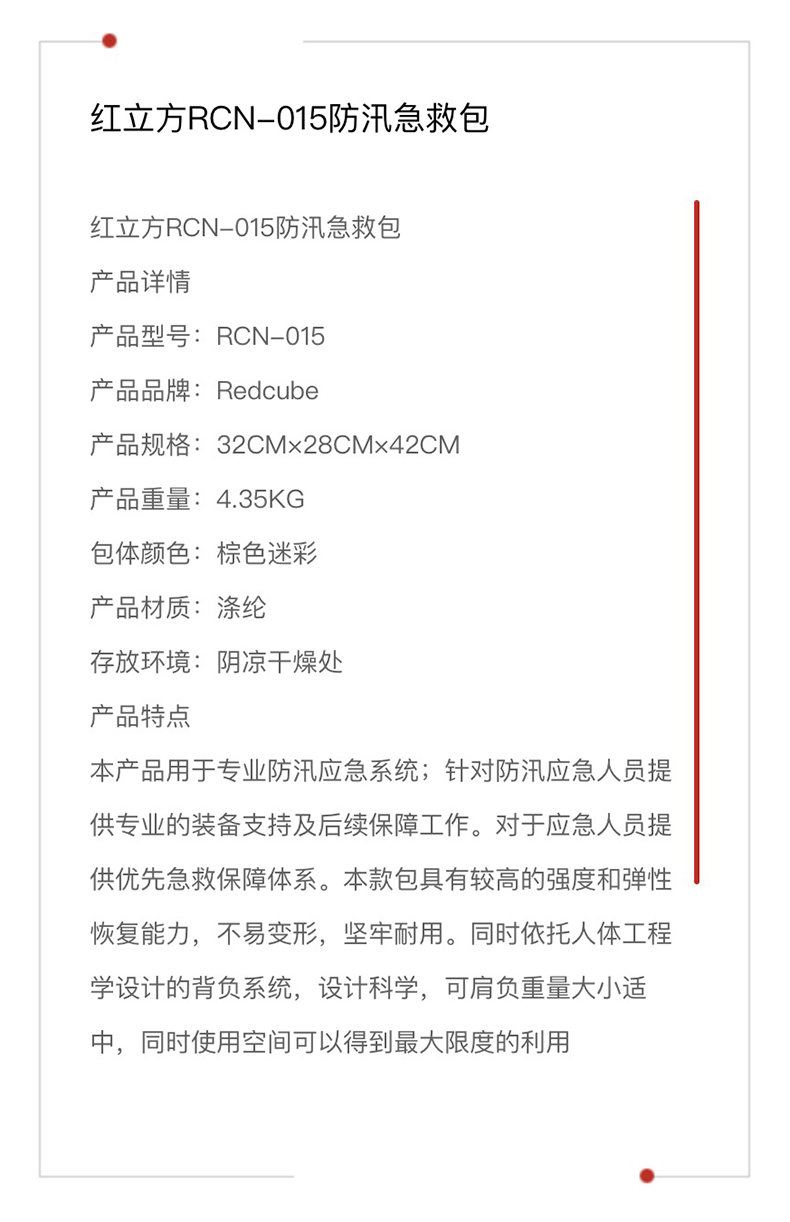 紅立方 防汛急救包 RCN-015 參數