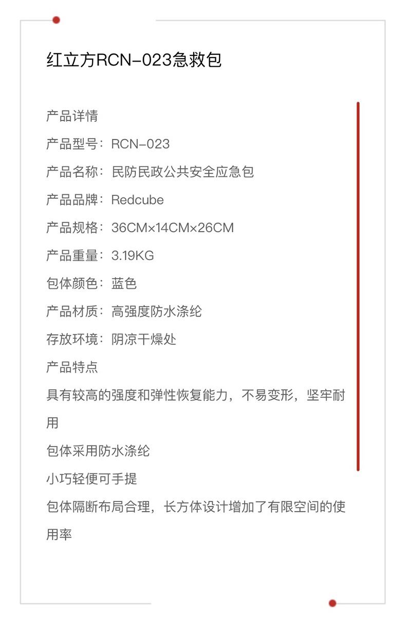 红立方 急救包 RCN-023 参数