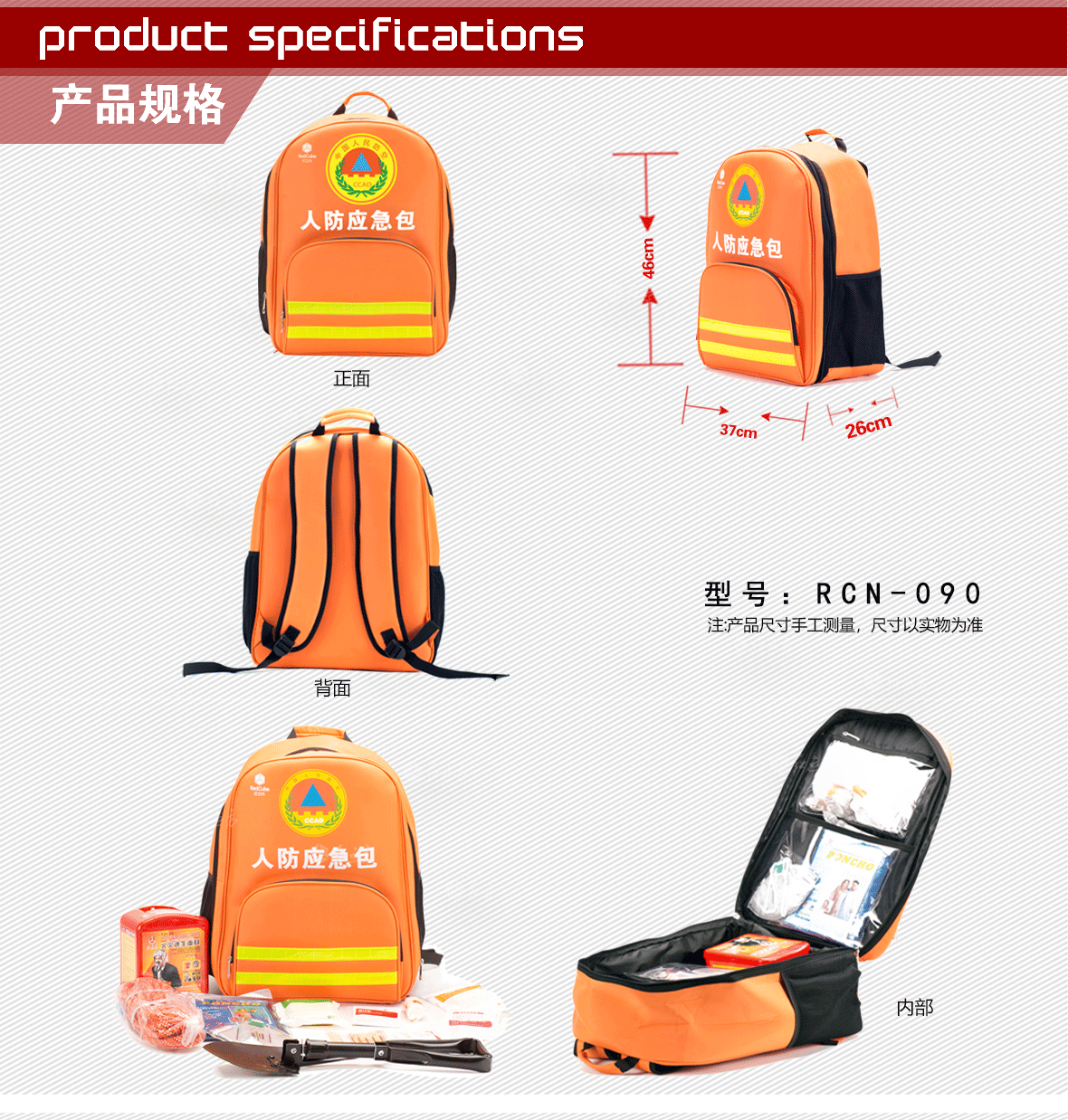 红立方 人防应急包 RCN-090