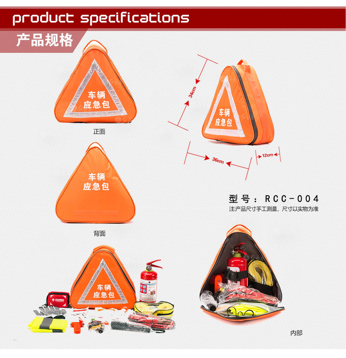 红立方 车载三角标志车辆应急包 RCC-004