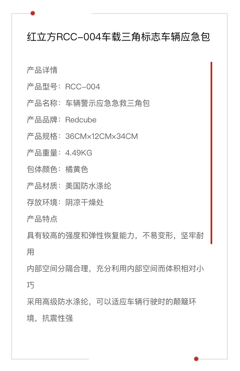 红立方 车载三角标志车辆应急包 RCC-004 参数