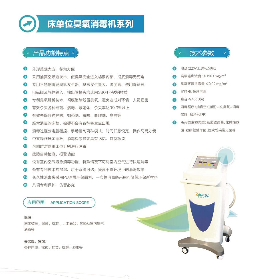 金銀花牌床單位臭氧消毒機(jī) 普通型