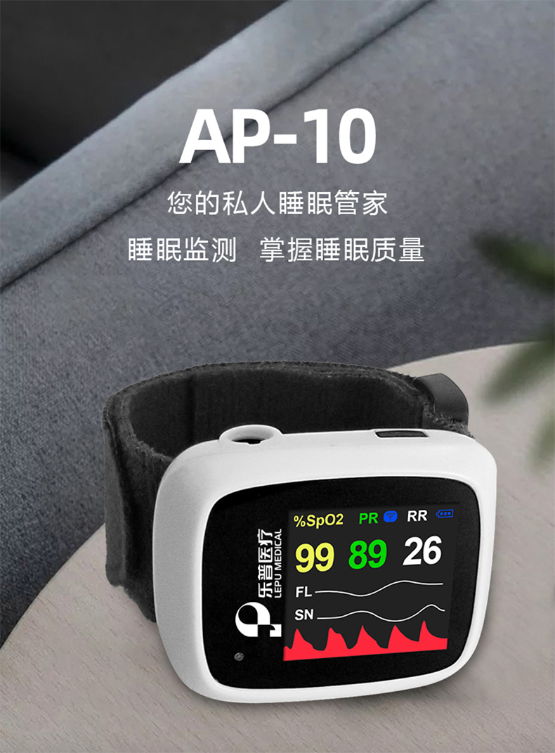 乐普睡眠监测血氧仪 AP-10