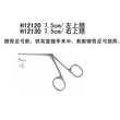 上海金钟耳显微器械包7.5cm 镫骨足弓剪 左开